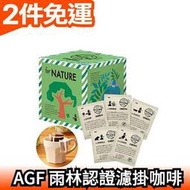 日本原裝 AGF 世界優質咖啡精選 雨林認證濾掛式 黑咖啡 20入 環保綠咖啡【愛購者】