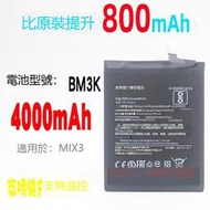 中電創海雙力適用小米MIX3手機電池 BM3K 擴容超高容電池4000mAh