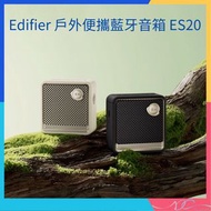 🌟全新行貨🌟EDIFIER - 漫步者 花再 ES20 (2色) 6W 戶外便攜音響音箱 防水藍牙喇叭 連手繩 多種燈效模型 USB充電