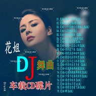 Hua Sister dj Version cd Album Hua Sister Car dj Version Disc Brand New Car DJ Version Dance Song Hi