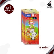 Elfen (เอลเฟ่น) สีไม้ ดินสอสี ขนาด 12 / 24 สี elfen รุ่น แท่งสั้นแท่งยาว ( 12 กล่อง )