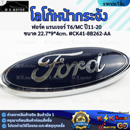 โลโก้หน้ากระจัง ฟอร์ด แรนเจอร์ T6/MC ปี11-20 ขนาด 22.7*9*4cm. #CK41-8B262-AA **โล๊ะสต๊อก ราคาพิเศษ**