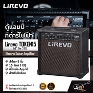 ตู้แอมป์กีต้าร์ไฟฟ้า ลำโพง 8 นิ้ว 15 วัตต์ 3 EQ. เชื่อมต่อ App. ได้ สำหรับฝึกซ้อม Electric Guitar Am