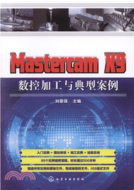 2249.Mastercam X9 數控加工與典型案例（簡體書）