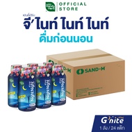 HandyHerb Gnite Night Night ไนท์ ไนท์ คาโมมายล์สกัด ผสมเเอล-ธีอะนีน เเละกาบา พร้อมดื่ม กลื่นมิกซ์เบอ