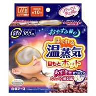 白元 Relax Yutapon 眼部熱敷舒緩蒸氣眼霜 灰色 1 片