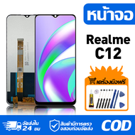 หน้าจอ LCD Display จอ Realme C12 หน้าจอ LCD สําหรับ realme c12 RMX2189 จอแสดงผลชิ้นส่วนมือถือ มีไขคว