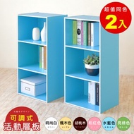 [特價]《HOPMA》可調式三空櫃(2入) 台灣製造 背板嵌入款 三格櫃 收納櫃 書櫃 三層櫃 置物櫃 書櫃-水藍