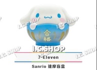 7-11  Sanrio 達摩/不倒翁盲盒 Cinnamoroll玉桂狗/肉桂狗《普通版》