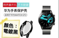 接受預訂【華為gt2錶殼watchgt/ watch2pro保護殼配件GT2e榮耀Magic 2保護套矽膠智能華為手錶錶帶錶鍊原裝錶盤46mm/42mm，全香港獨一無二，首批貨品火速售罄，追加第二批現貨火速售罄，現追加第三批接受客人預訂，非常好用】售價$48一個(這貨品價格已經包括我去寄郵政局平郵郵費）只限用郵政局平郵寄貨給客。然後客自己去郵政局外面的郵政局智能櫃取貨。該產品目前出貨量較大，而且全世界疫症期間，一定會令交貨期延遲延誤，希望大家諒解交貨期可能會延遲。但我們一定會盡全力的保證交期的，請放心下單