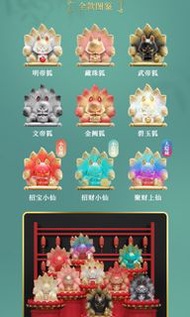 上古九狐三代 招財納福篇 盲盒