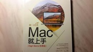 第一次玩Mac就上手 High Sierra 對應版 全新