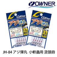 OWNER JH-84 アジ Pill (Root Fish Dip Hook) [Fishing Tackle] [Slight Object] Mata Kail Pancing