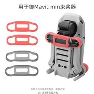 台灣現貨大疆DJI Mavic MINI 12SE束槳器 槳葉固定器 螺旋槳捆槳器 機翼保護  露天市集  全台最大的網