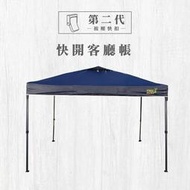 OUTDOORONE 戶外按壓式中型炊事帳快開客廳帳(不含4面圍布)/按壓式開收戶外露營登山速搭帳 鐵製底腳