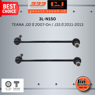 ลูกหมากกันโคลงหน้า NISSAN TEANA J32 ปี 2007-On / J33 ปี 2011-2013 นิสสัน เทียน่า / ขนาด ยาว A 300 mm