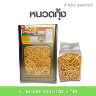 ขนมปี๊บบรรจุถุง หนวดกุ้ง 500-1000 กรัม ยกปี๊บ 2 กิโลกรัม ขนมทอดกรอบ ขนมกินเล่น  กินเพลินมาก แบ่งขาย-ยกปี๊บ ขายดี