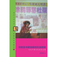 Literary And Cultural Research (2): Drama Box And Singapore Social Theater (Twelve Humanities Series