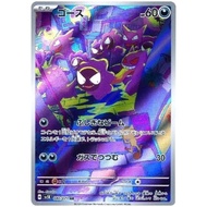 [Ready stock] Pokemon card TCG sv5K [AR] Gastly 080/071 Chatot 081/071
