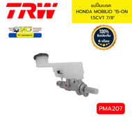 แม่ปั๊มเบรค HONDA MOBILIO 15-ON 1.5CVT 7/8" PMA207 TRW