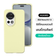 เคสโทรศัพท์ Huawei Nova13 pro แบบซิลิโคนเหลวแท้ ปกป้องเต็มจอ สไตล์ Ins เปลือกโทรศัพท์แบบเรียบง่าย สำ