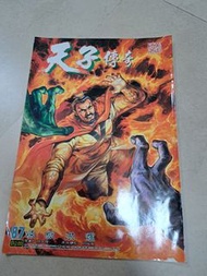 中古 天子傳奇1 第87期
