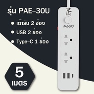 📣รับประกัน 2 ปี▶️รางปลั๊กไฟ ปลั๊กไฟ ปลั๊ก มีUSB 2 Type-C 1 2300W มีมอก. รางปลั๊กไฟ ปลั๊กUSB ปลั๊กพ่ว