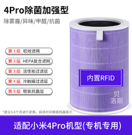 RFID ไส้กรองเครื่องฟอกอากาศ สำหรับ รุ่น Xiaomi air purifier filter4/4 Lite/4Pro และ ไส้กรอง