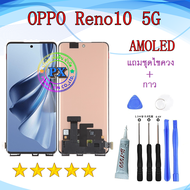 หน้าจอ OPPO Reno10 5G oled จอพร้อมทัชสกรีน จอ+ทัช lcd display for Reno 10 AMOLED อะไหล่มือถือ หน้าจอ