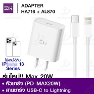 ☆☆พร้อมส่ง ZMI HA716 หัวชาร์จ iPhone 20W / สายชาร์จ ZMI AL870 Type-C to Lightning รองรับเทคโนโลยี PD มาตรฐาน (MFI) Fast Charger Adapter หัวชาร์จ zmi