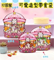 (10個裝-小號) 新年禮品袋 旋轉木馬禮品袋 可愛零食包裝袋  春節新年糖果密封袋 糖果餅乾零食包裝袋 小精緻禮品袋 新年福袋