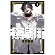 極楽街 4 - Gokurakugai 4