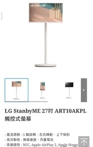 LG StanbyME 27吋 ART10AKPL 觸控式螢幕