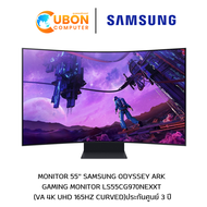 SAMSUNG Monitor จอมอนิเตอร์ Odyssey Ark Gaming Monitor LS55CG970NEXXT (VA 4K UHD 165Hz Curved) ประกั