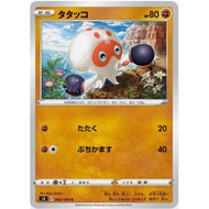 [Pokemon JP Card] Clobbopus C 063/100 s4