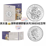 🇬🇧英女皇👑頭幣都鐸野獸系列2023 年£5紀念幣✈️The Royal Tudor Beasts The Yale of Beaufort 2023