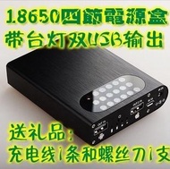 DIY 鋁合金 4節 帶LED燈 18650 電源盒 5V 2A 移動電源盒 移動電源盒 Powerbank 旅行 行山