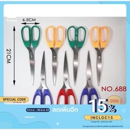 Scissors No. 688 (999 Brand) Size 8 Inches Sharp Durable Good To Use-20.5 Cm/S-Coller