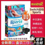 現貨順豐包郵 任天堂Switch NS游戲 Sports運動 Nintendo Switch 中文