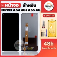 หน้าจอ OPPO A54 4Gแถมฟิล์มกันแตก+ไขควงกับกาวติดหน้าจอ