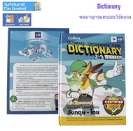 หนังสือ พจนานุกรมครอสเวิร์ดเกม อังกฤษ-ไทย 2-9 ตัวอักษร Collins Ultimate Crossword Game Dictionary 2-