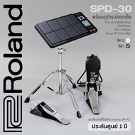 Roland SPD-30 Drum Pad Full Set แป้นกลองไฟฟ้า พร้อมอุปกรณ์ครบเซ็ต (PDS-20 & FD-8 & KD-10 & PP-P2) --