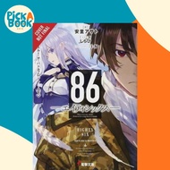 [100% Original Books] - 86 - EIGHTY SIX, Vol. 3 (light novel) by Asato Asato (US edition, paperback)