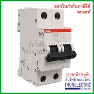 ( โปรโมชั่น++) คุ้มค่า ABB เมนเบรกเกอร์ 2P 50A 10kA เกาะราง DIN เมนเซอร์กิตเบรกเกอร์ S202M-C50 MCB m