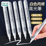 集寶 - 【限時優惠】白色丙烯高光馬克筆 | 學生美術繪畫點亮筆 | 速幹防水高光筆 | 手賬咕卡筆 | 馬克筆 | 簽名筆萬能筆（XDH）