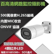 視訊鏡頭500萬POE網路攝像機高清5MP紅外夜視自帶收音MIC安防監控頭ipcam室外防雨海康協議400萬監視器