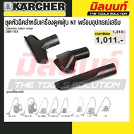 Karcher รุ่น ชุดหัวฉีดสำหรับเครื่องดูดฝุ่น NT พร้อมอุปกรณ์เสริม Nozzles set DN35 - รหัส 2.860-116.0