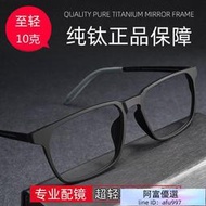 台灣熱賣 近視眼鏡男款潮大臉超輕純鈦黑框眼睛架可配有度數防藍光專業配鏡