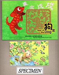香港2018狗年郵票小型張（樣張）套槢 包郵費