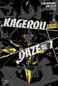 KAGEROU DAZE陽炎眩亂（7）：from the darkness